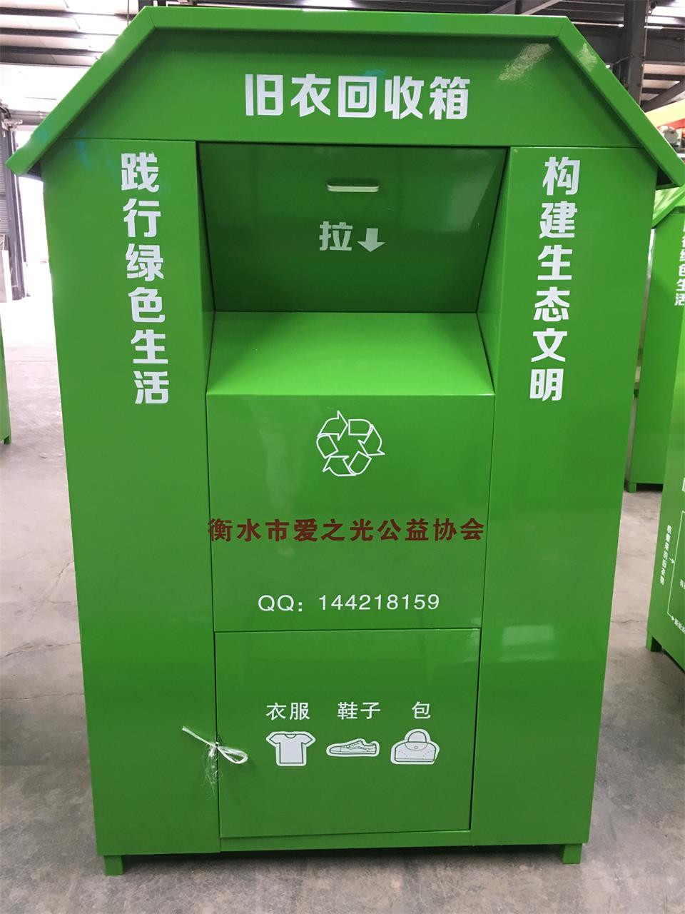 舊衣回收箱