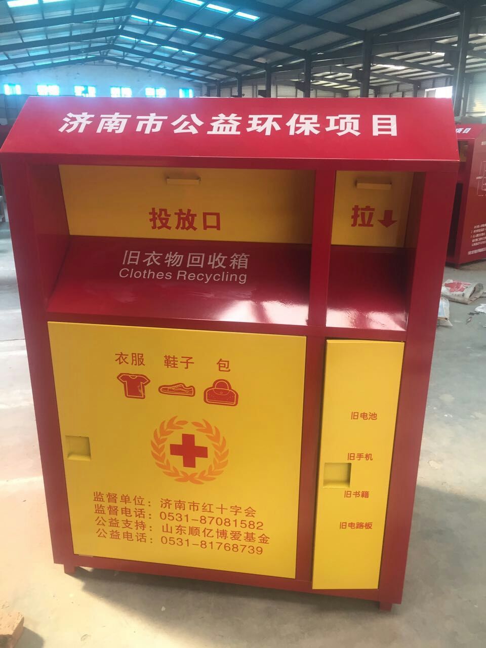 舊衣回收箱