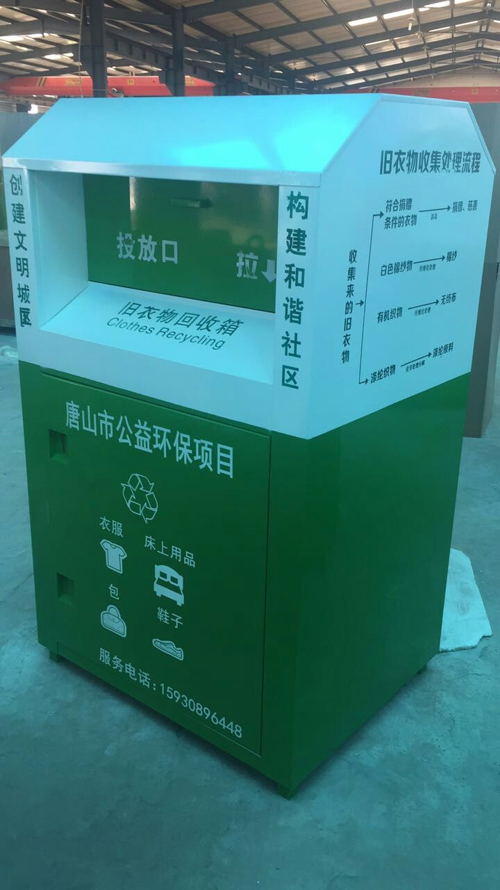 舊衣回收箱