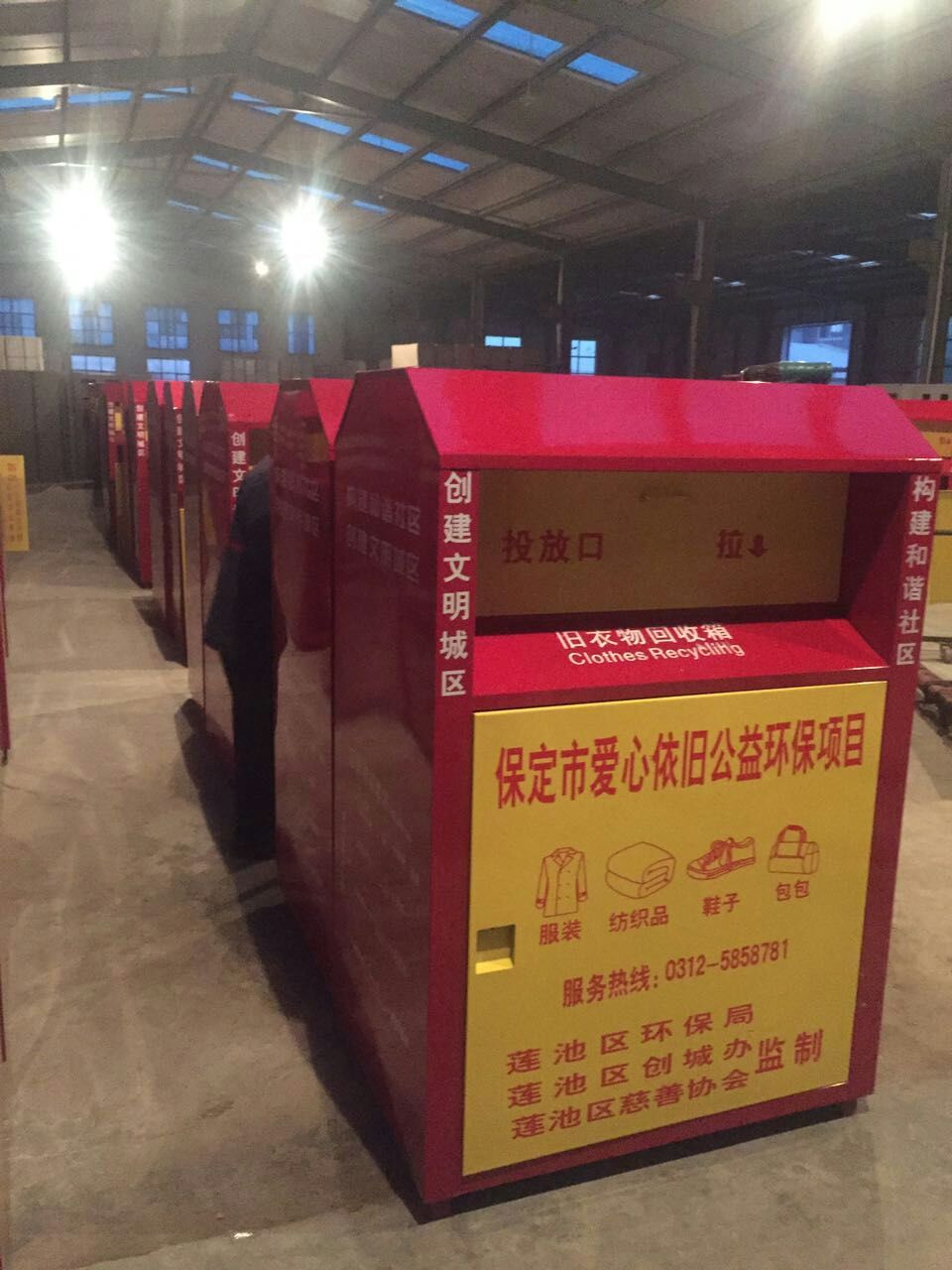 舊衣回收箱